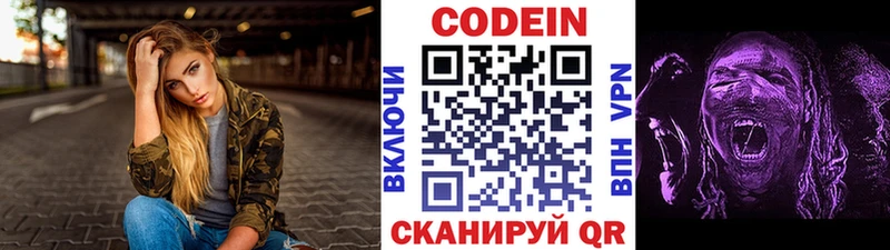 Codein напиток Lean (лин)  Куса 